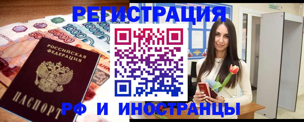 прописка в квартире в Калачинске