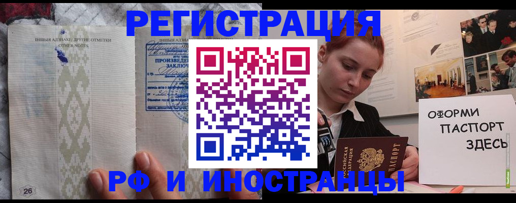 прописка иностранных граждан в Калачинске