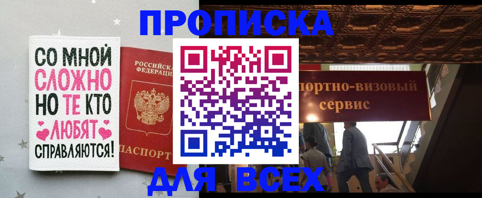 прописка гарантия в Калачинске