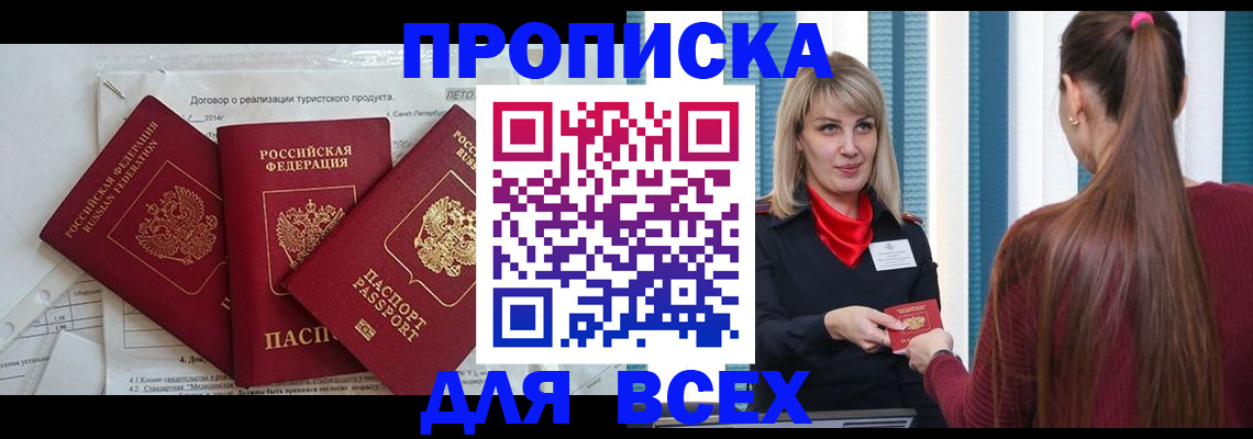 временная регистрация в Калачинске